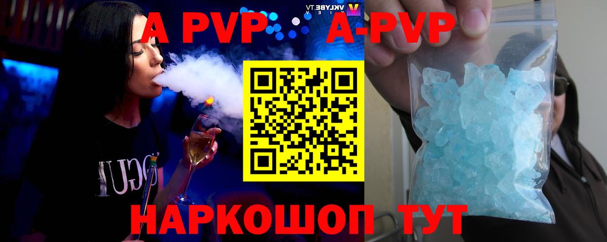 Alpha PVP Crystall  купить   Alfa_PVP СК КРИС  Альфа ПВП  Рубцовск  Вход с VPN  А ПВП кристаллы 