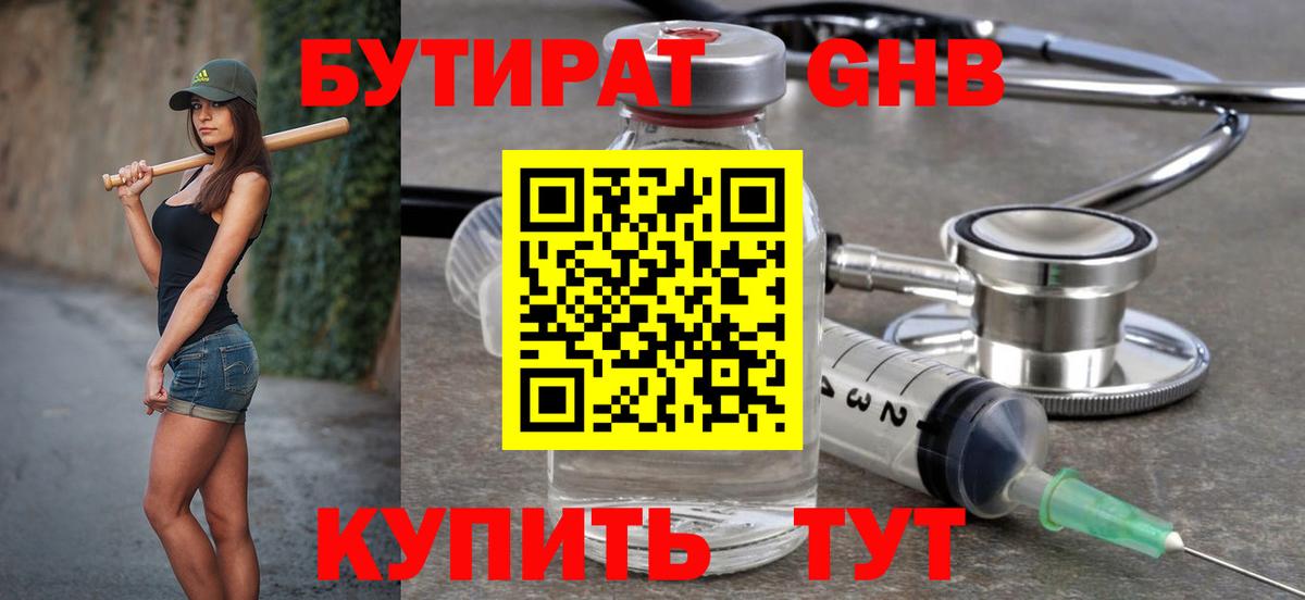 Рубцовск  Бутират буратино  Бутират  Вход с VPN 