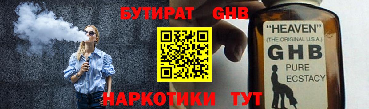 Бутират 1.4BDO Рубцовск