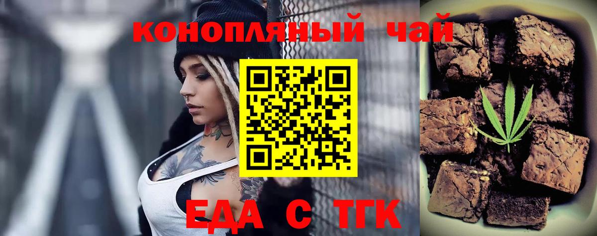 Рубцовск  Cannafood марихуана  Вход с VPN 