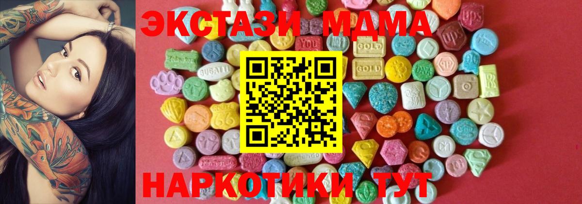 Экстази 280 MDMA Рубцовск