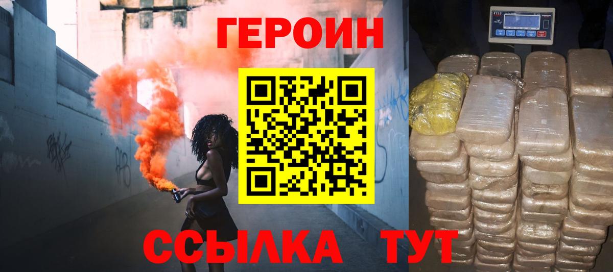 ГЕРОИН VHQ Рубцовск