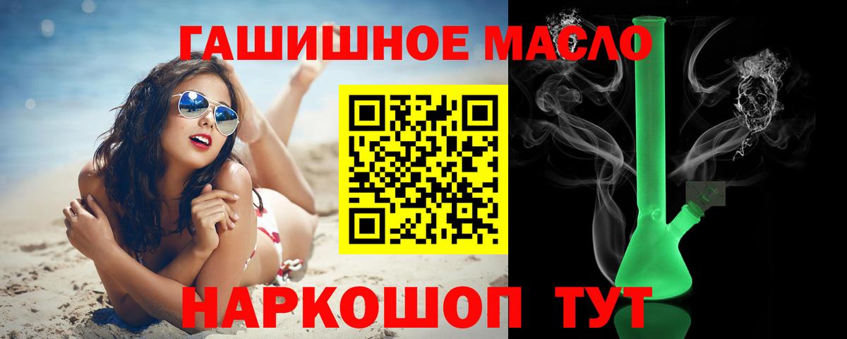 Дистиллят ТГК гашишное масло  Вход с VPN  Рубцовск 