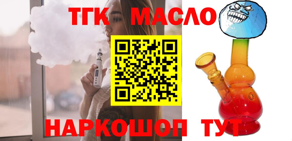 Дистиллят ТГК вейп Рубцовск