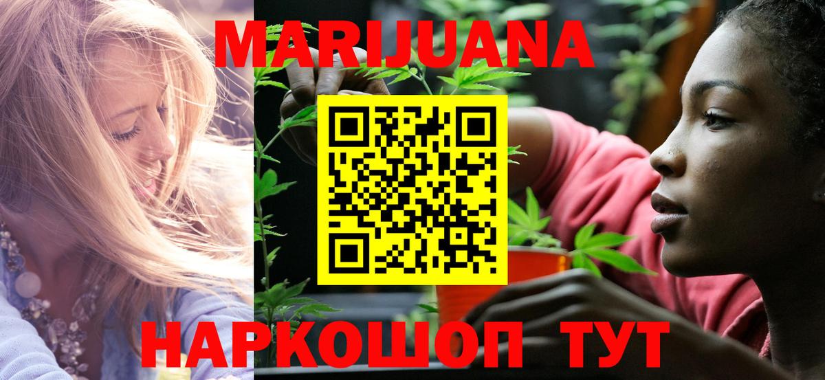 Рубцовск  Конопля SATIVA & INDICA  Марихуана Ganja  Вход с VPN 